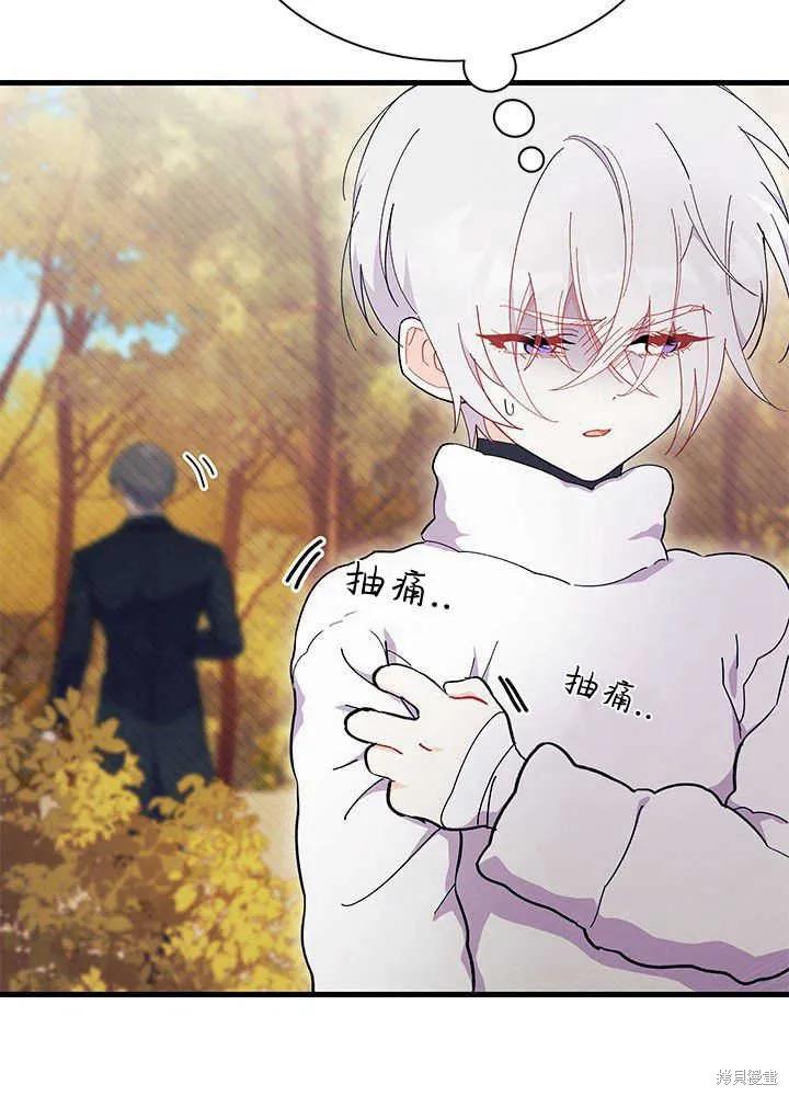 《我不想当鹊桥》第45话 第74页