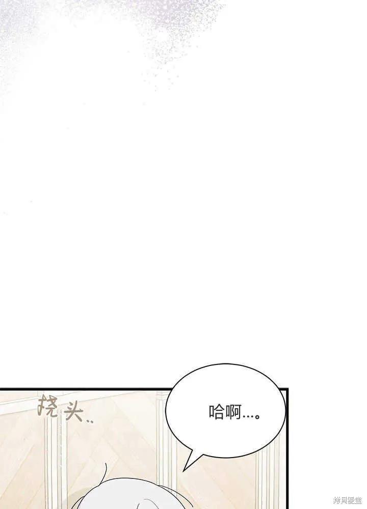 《我不想当鹊桥》第45话 第3页