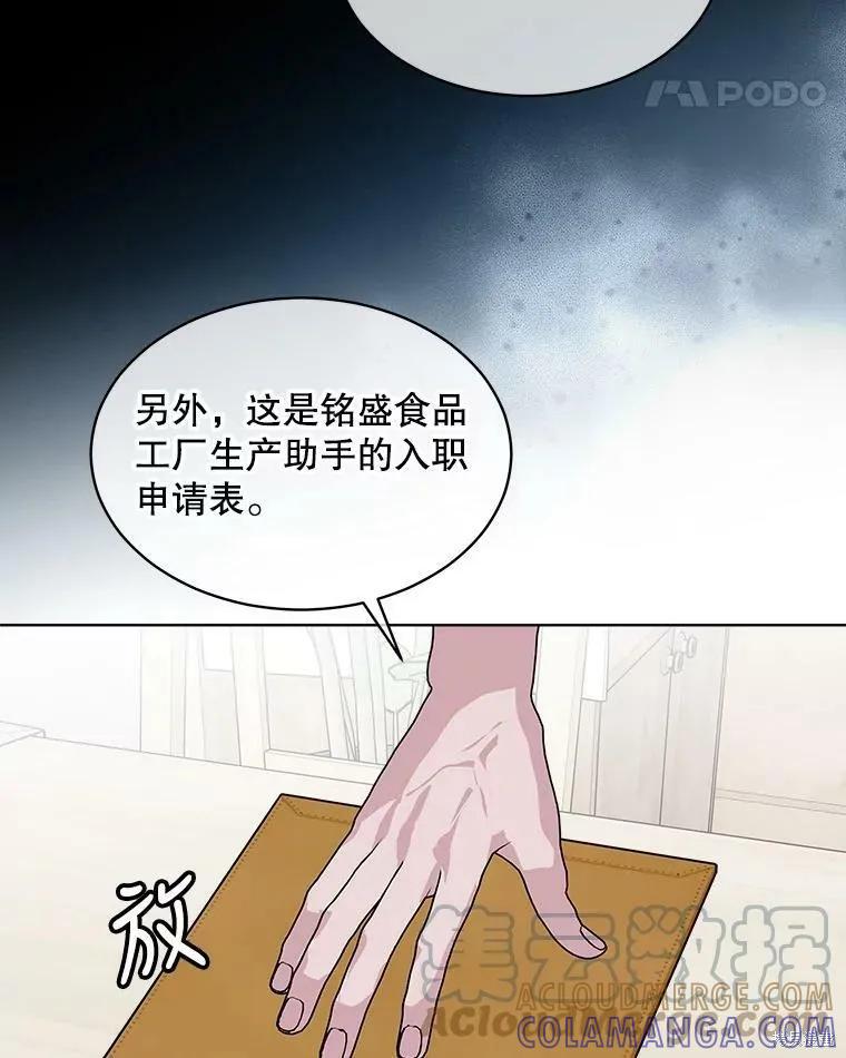《结婚以后再做吧》第44话 第37页