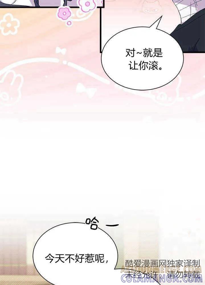 《我不想当鹊桥》第45话 第9页