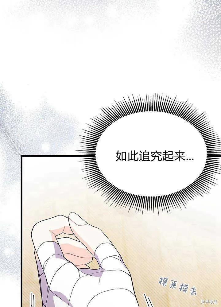 《我不想当鹊桥》第45话 第60页