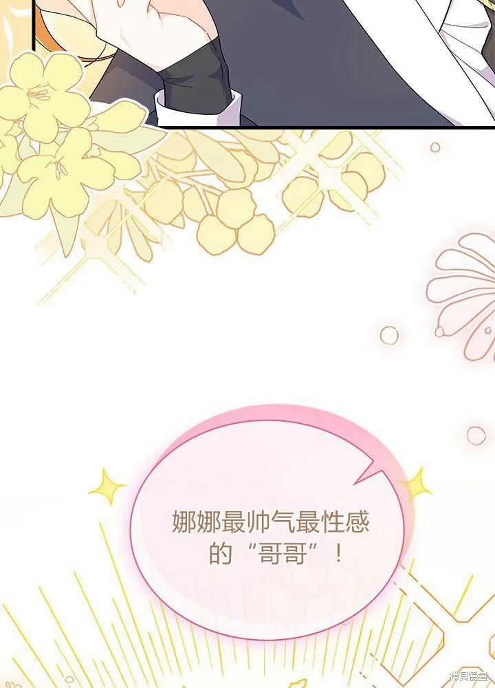 《我不想当鹊桥》第45话 第30页