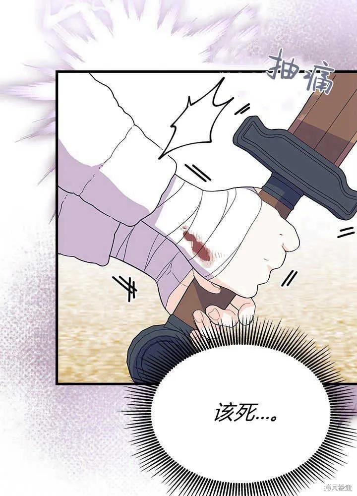 《我不想当鹊桥》第45话 第107页