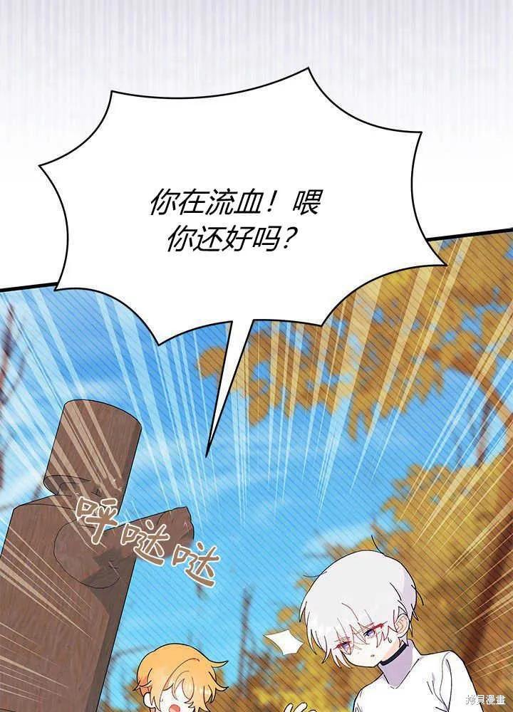 《我不想当鹊桥》第45话 第111页