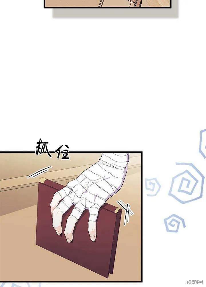 《我不想当鹊桥》第45话 第35页
