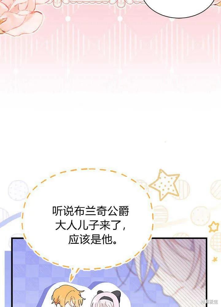 《我不想当鹊桥》第45话 第90页