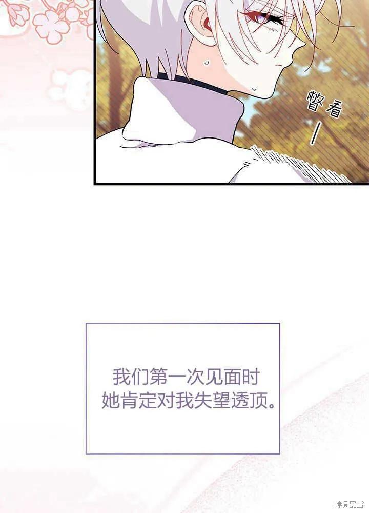 《我不想当鹊桥》第45话 第103页