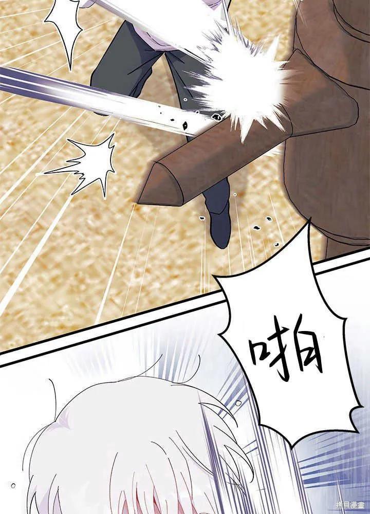 《我不想当鹊桥》第45话 第80页