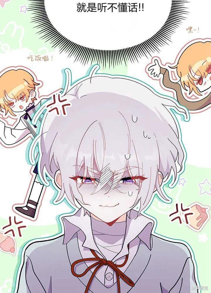 《我不想当鹊桥》第46话 第32页