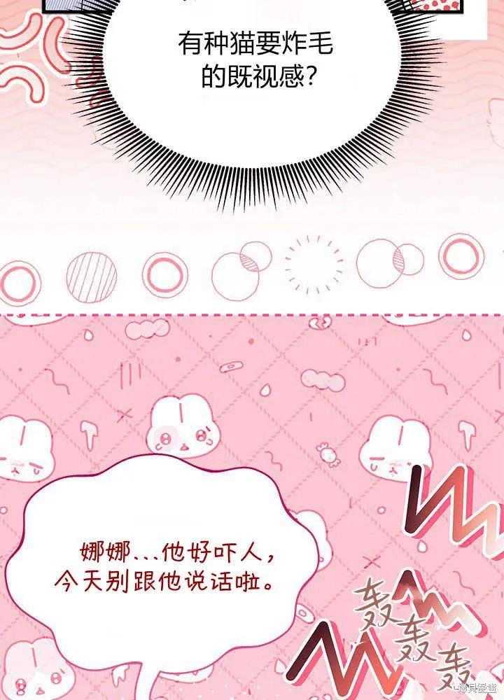 《我不想当鹊桥》第46话 第42页