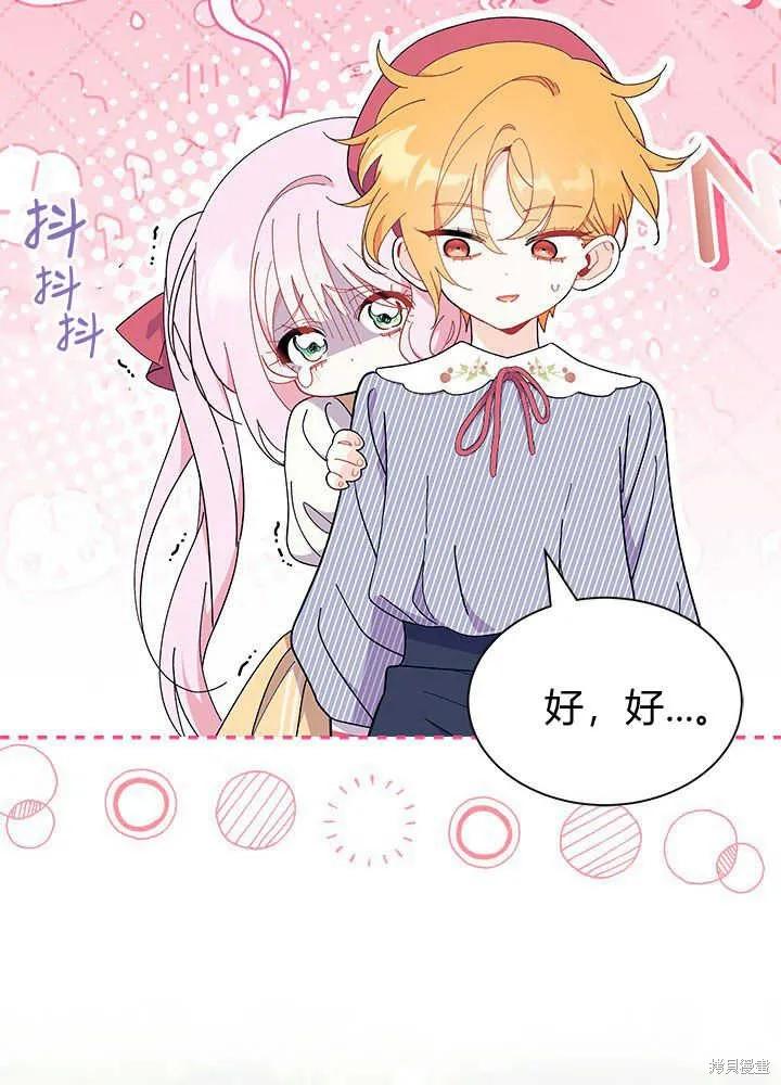 《我不想当鹊桥》第46话 第43页