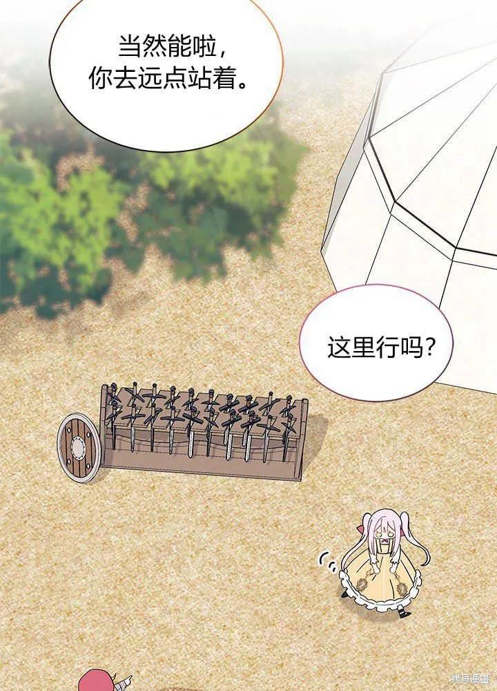 《我不想当鹊桥》第46话 第46页