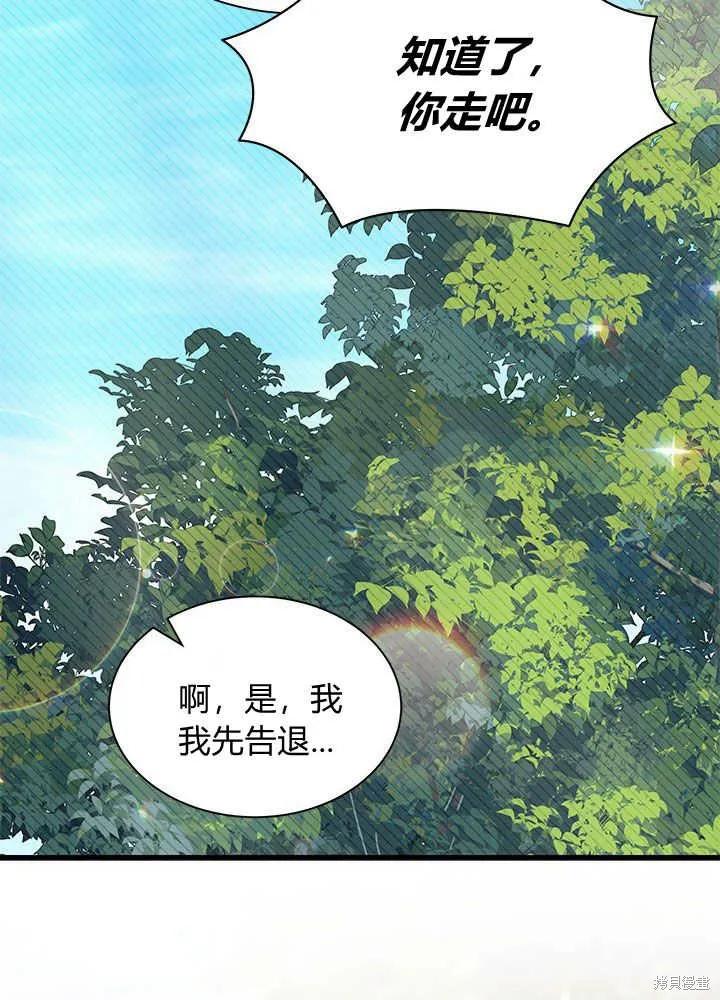 《我不想当鹊桥》第46话 第34页