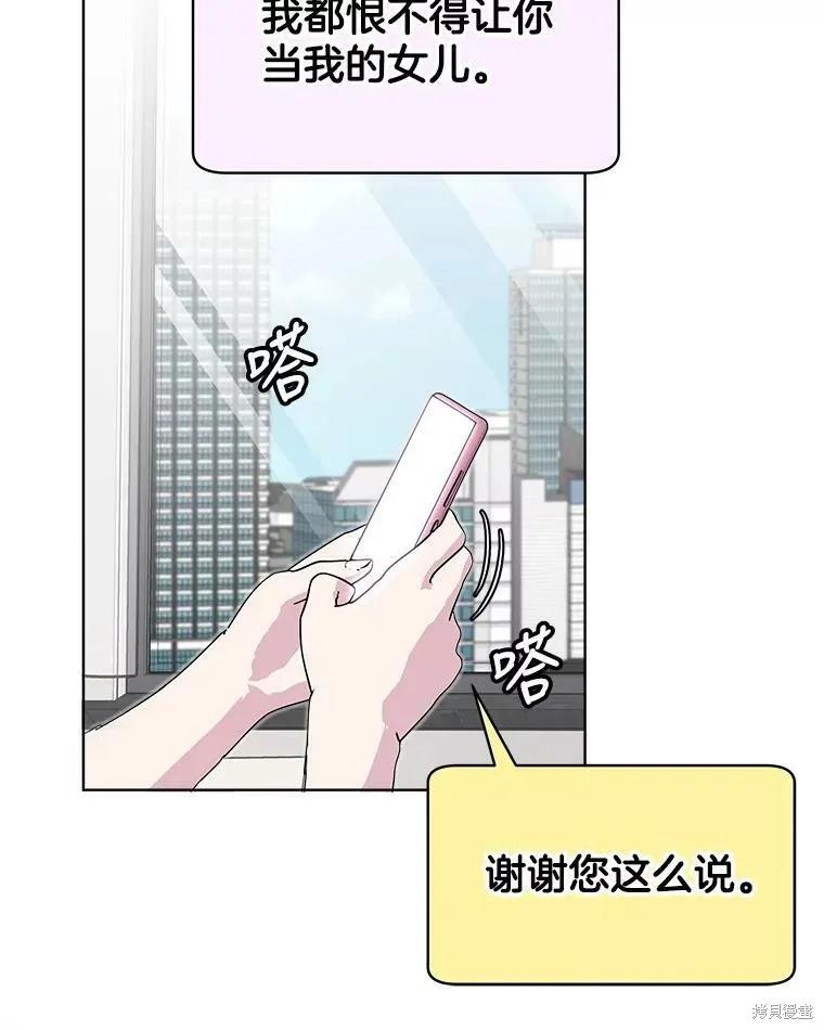 《结婚以后再做吧》第45话 第53页