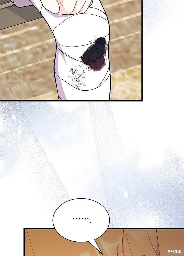 《我不想当鹊桥》第46话 第66页