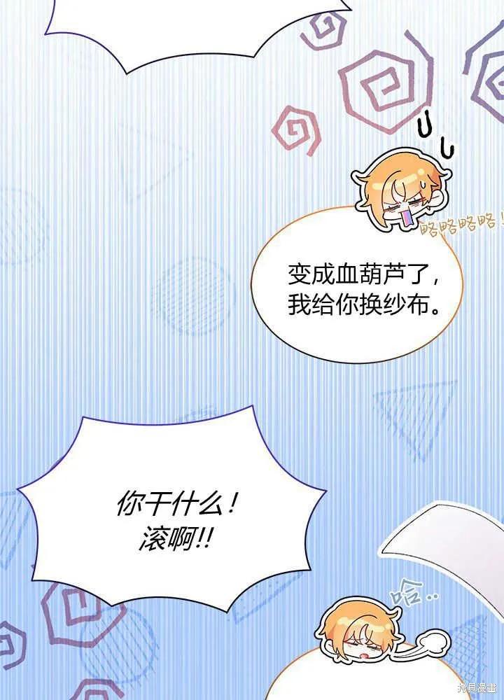 《我不想当鹊桥》第46话 第112页