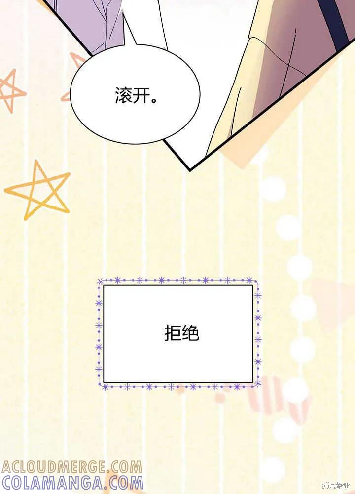 《我不想当鹊桥》第46话 第25页