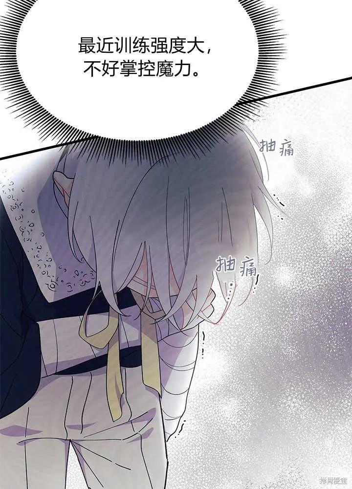 《我不想当鹊桥》第46话 第38页
