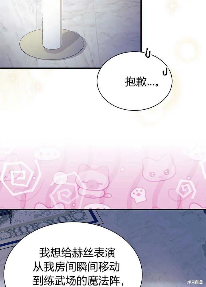 《我不想当鹊桥》第46话 第103页