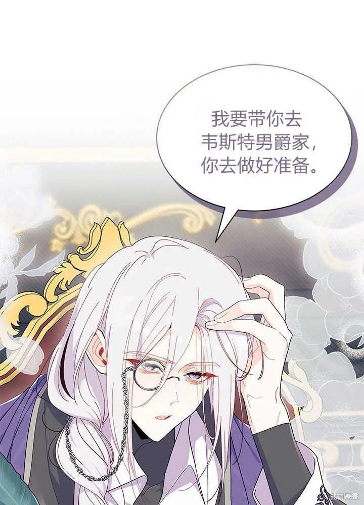 《我不想当鹊桥》第46话 第6页