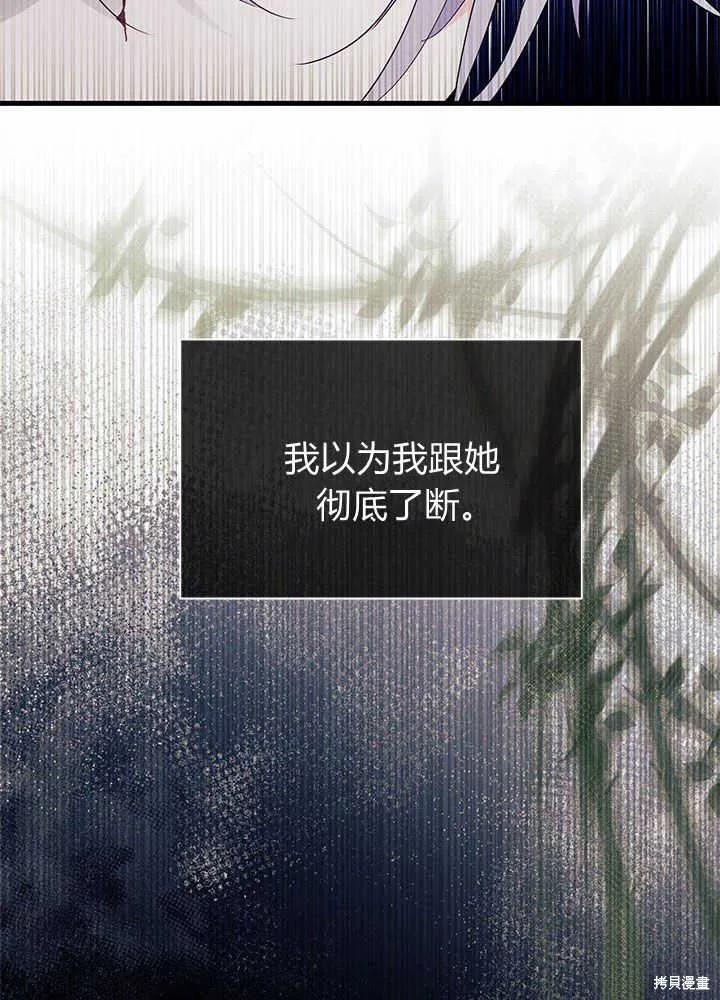 《我不想当鹊桥》第46话 第76页