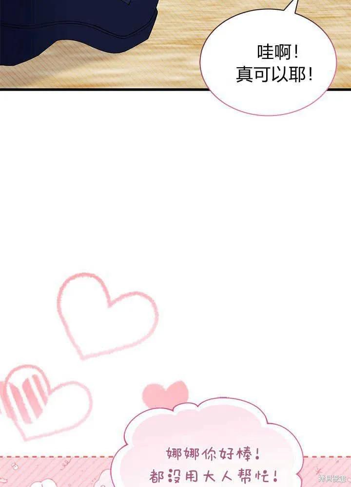 《我不想当鹊桥》第46话 第51页