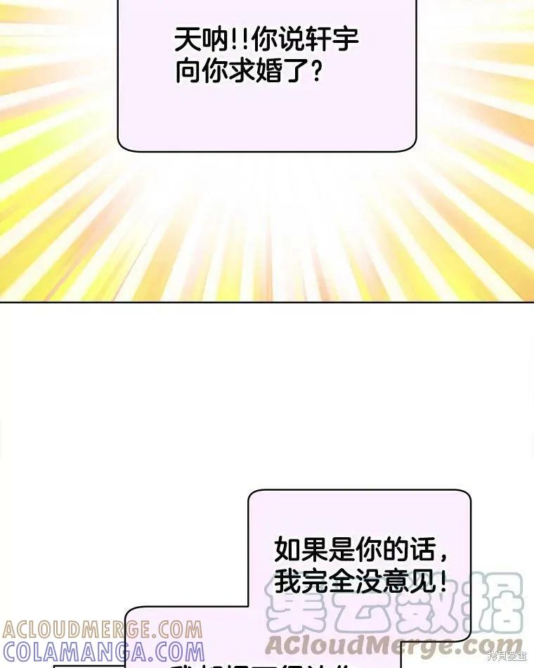 《结婚以后再做吧》第45话 第52页