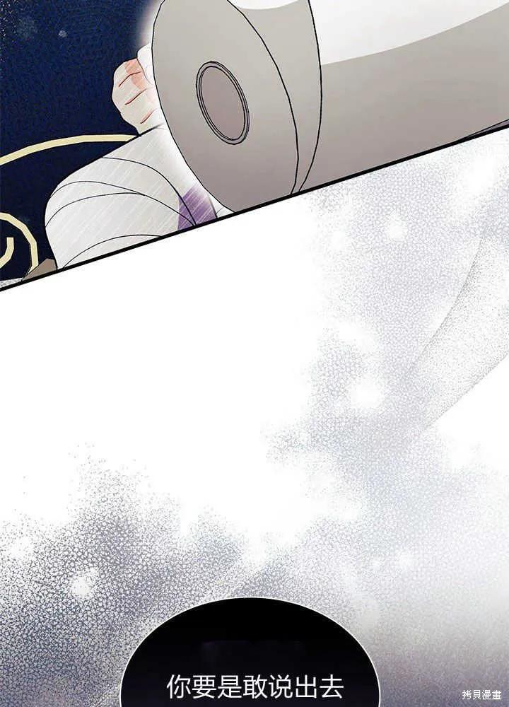 《我不想当鹊桥》第46话 第72页