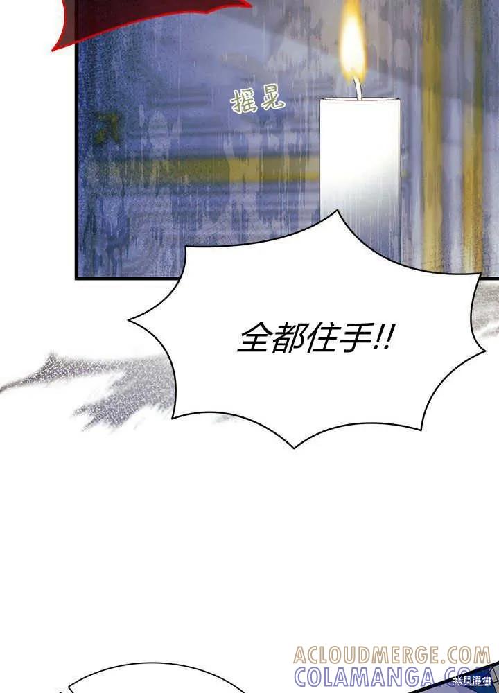 《我不想当鹊桥》第46话 第81页