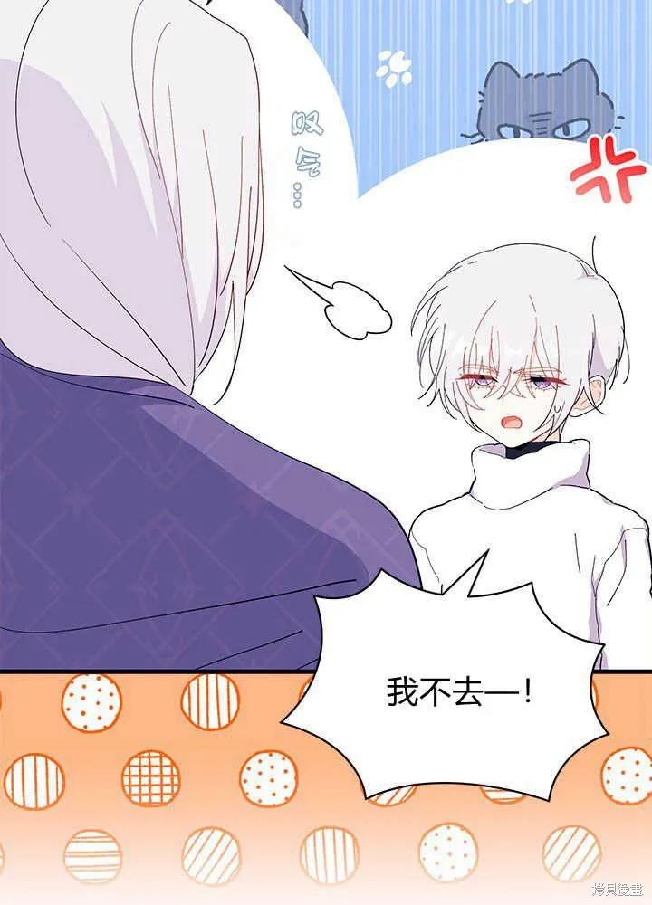 《我不想当鹊桥》第46话 第10页