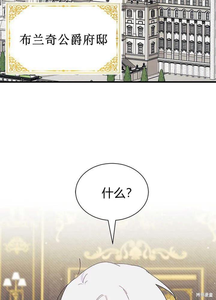 《我不想当鹊桥》第46话 第4页