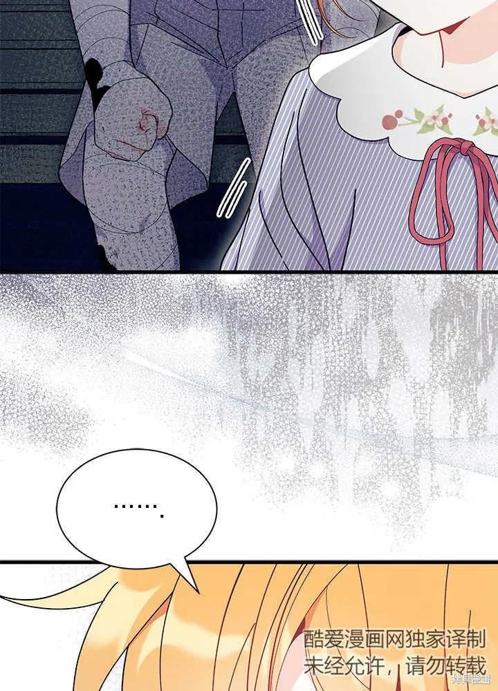 《我不想当鹊桥》第46话 第74页