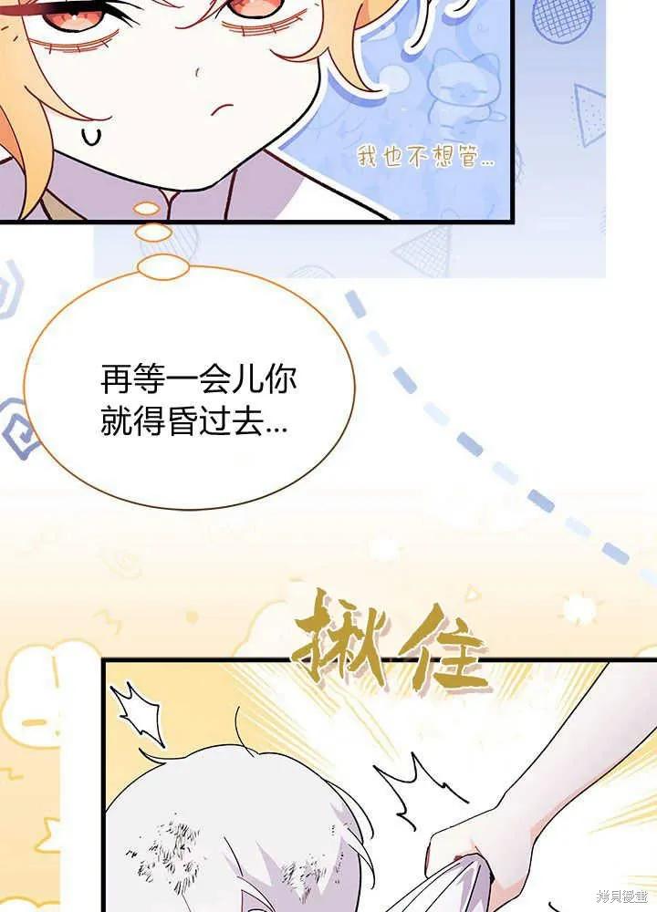 《我不想当鹊桥》第46话 第110页