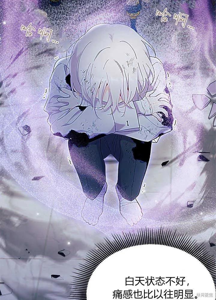 《我不想当鹊桥》第46话 第86页