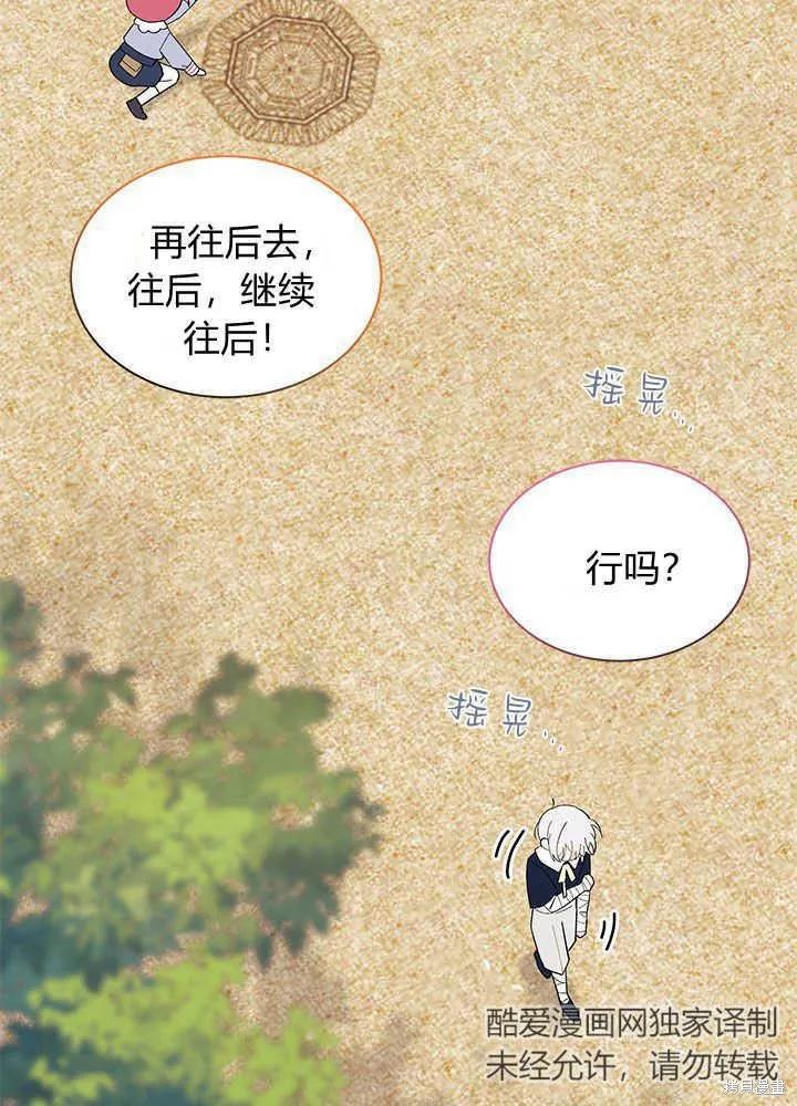 《我不想当鹊桥》第46话 第47页