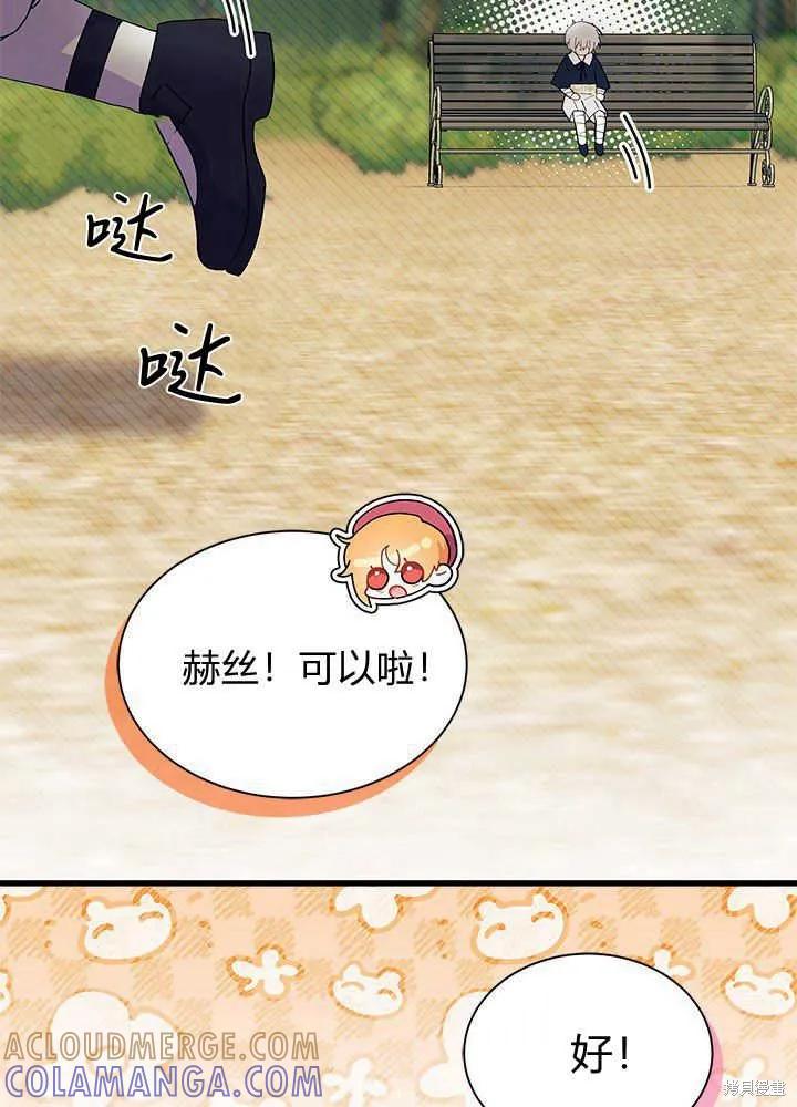《我不想当鹊桥》第46话 第49页