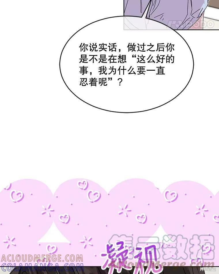 《结婚以后再做吧》第45话 第64页