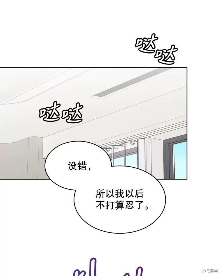 《结婚以后再做吧》第45话 第66页
