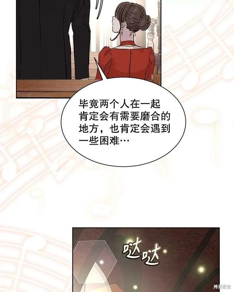 《结婚以后再做吧》第45话 第32页