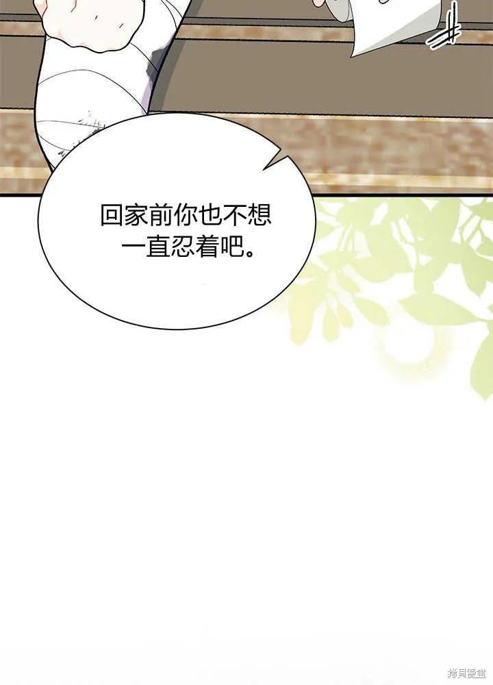 《我不想当鹊桥》第46话 第70页