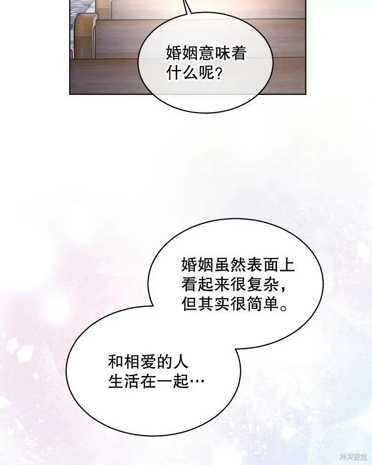 《结婚以后再做吧》第45话 第21页