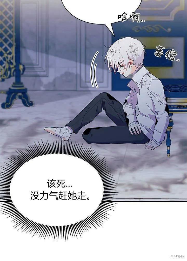 《我不想当鹊桥》第46话 第106页