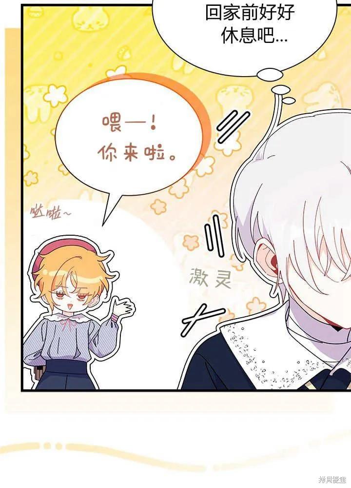 《我不想当鹊桥》第46话 第40页
