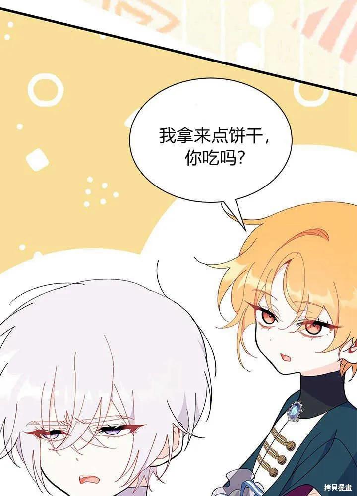 《我不想当鹊桥》第46话 第26页