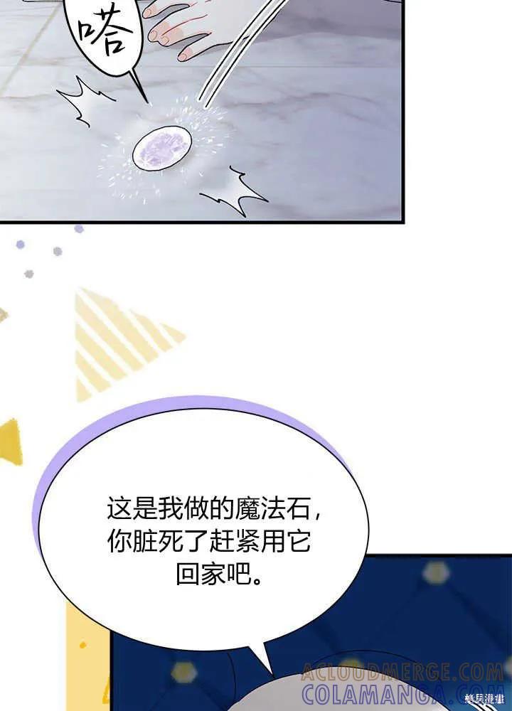 《我不想当鹊桥》第46话 第121页