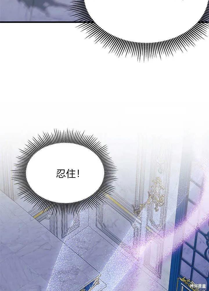 《我不想当鹊桥》第46话 第87页