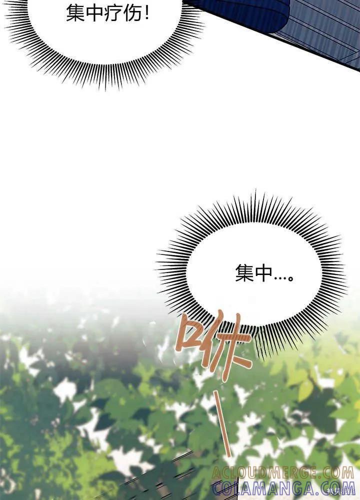《我不想当鹊桥》第46话 第61页