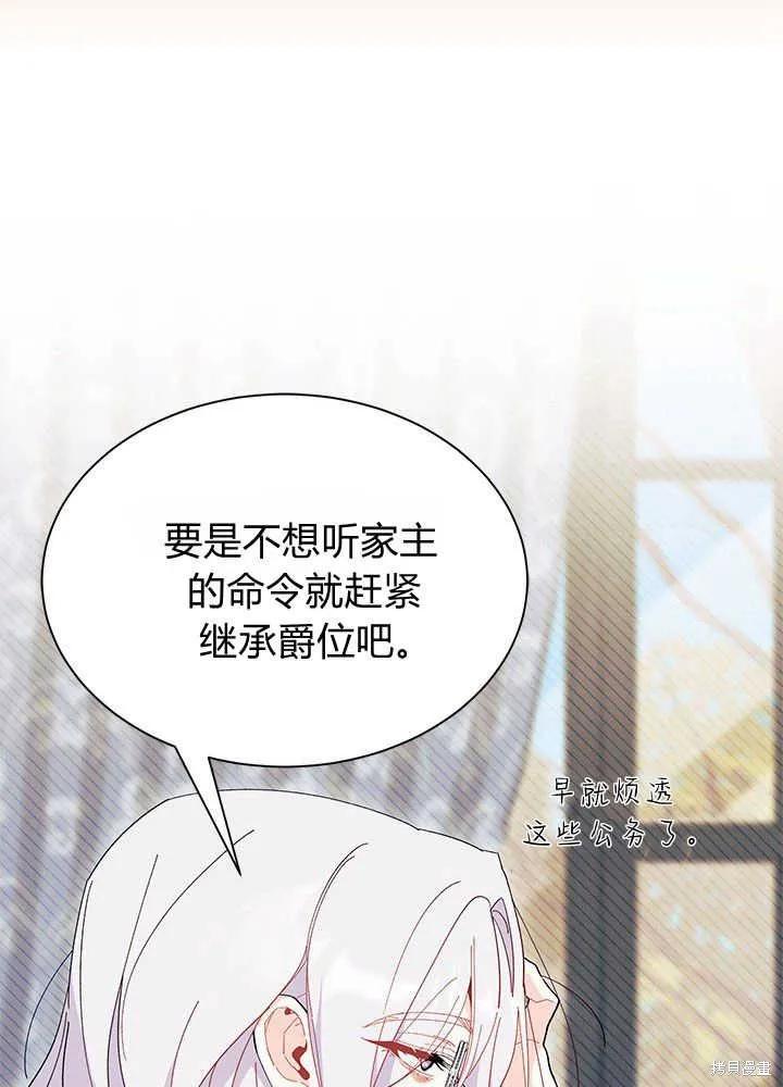 《我不想当鹊桥》第46话 第11页