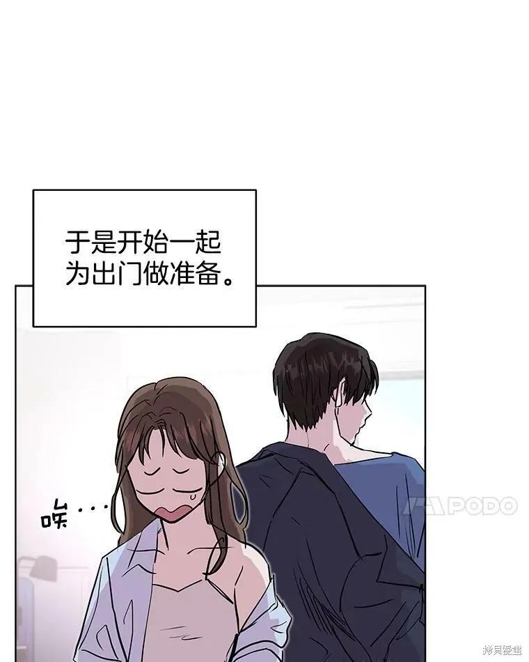 《结婚以后再做吧》第45话 第77页