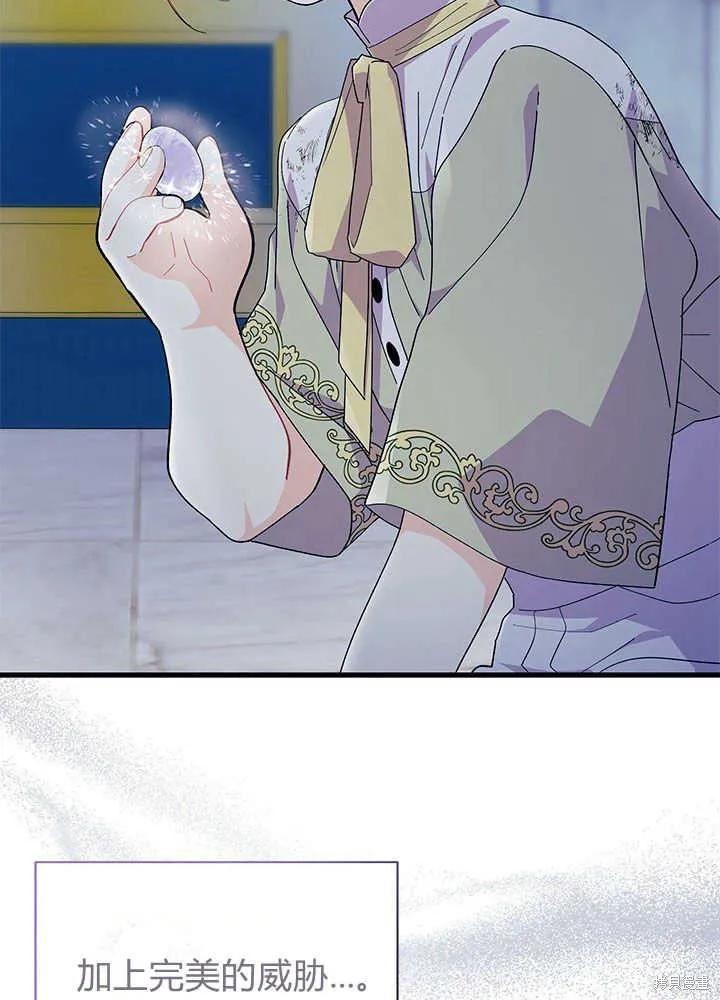 《我不想当鹊桥》第46话 第124页